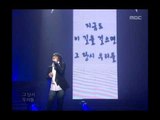 Kim Hyun-chul - I can't marry, 김현철 - 결혼도 못하고, Music Core 20070120