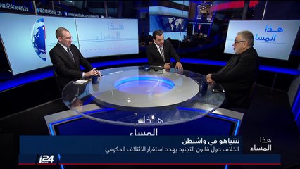 الاعلامي خميس أبو العافية: مقربو نتنياهو هم من يفتعلون أزمة الائتلاف الحكومي الحالية