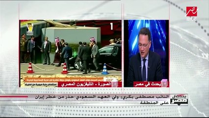 عماد الدين حسين.. الأمير محمد بن سلمان ولي عهد المملكة العربية السعودية مذاكر جيد للملف المصري