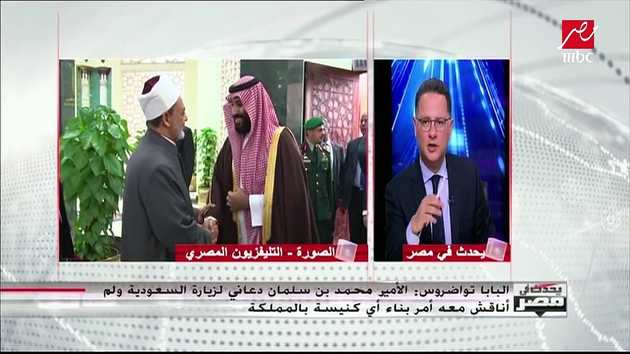 ولي عهد السعودية يزور مشيخة الأزهر ويعقد جلسة م...