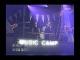 음악캠프 - Fly To The Sky - Missing You, 플라이 투더 스카이 - 미씽 유, Music Camp 20030726