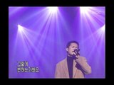 Kim Min-jong - You're my life, 김민종 - 유어 마이 라이프, Music Camp 20011020