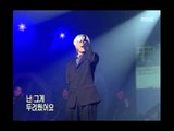 Moon Hee-jun - Our story, 문희준 - 우리 이야기, Music Camp 20011020