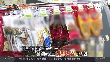 편의점, 대형마트 '가격 인상', 생활물가 들썩