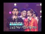 인기가요 베스트 50 - Closing, 클로징, MBC Top Music 19960309