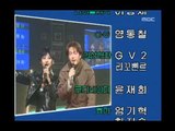 Closing, 클로징, MBC Top Music 19960126