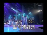 YTC - Strangers, 영턱스클럽 -  타인, MBC Top Music 19970712