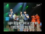 Closing, 클로징, MBC Top Music 19970510
