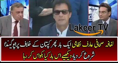 Arif Nizami Once Again Doing Propaganda Against Kaptan