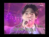 Lim Chang-jung - Marry me, 임창정 - 결혼해줘, MBC Top Music 19970927