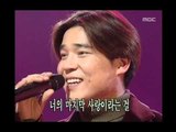 Lim Chang-jung - Marry me, 임창정 - 결혼해줘, MBC Top Music 19971220