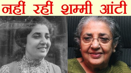 Shammi Aunty: Veteran actress Passes away, Amitabh Bachchan tweeted | FilmiBeat