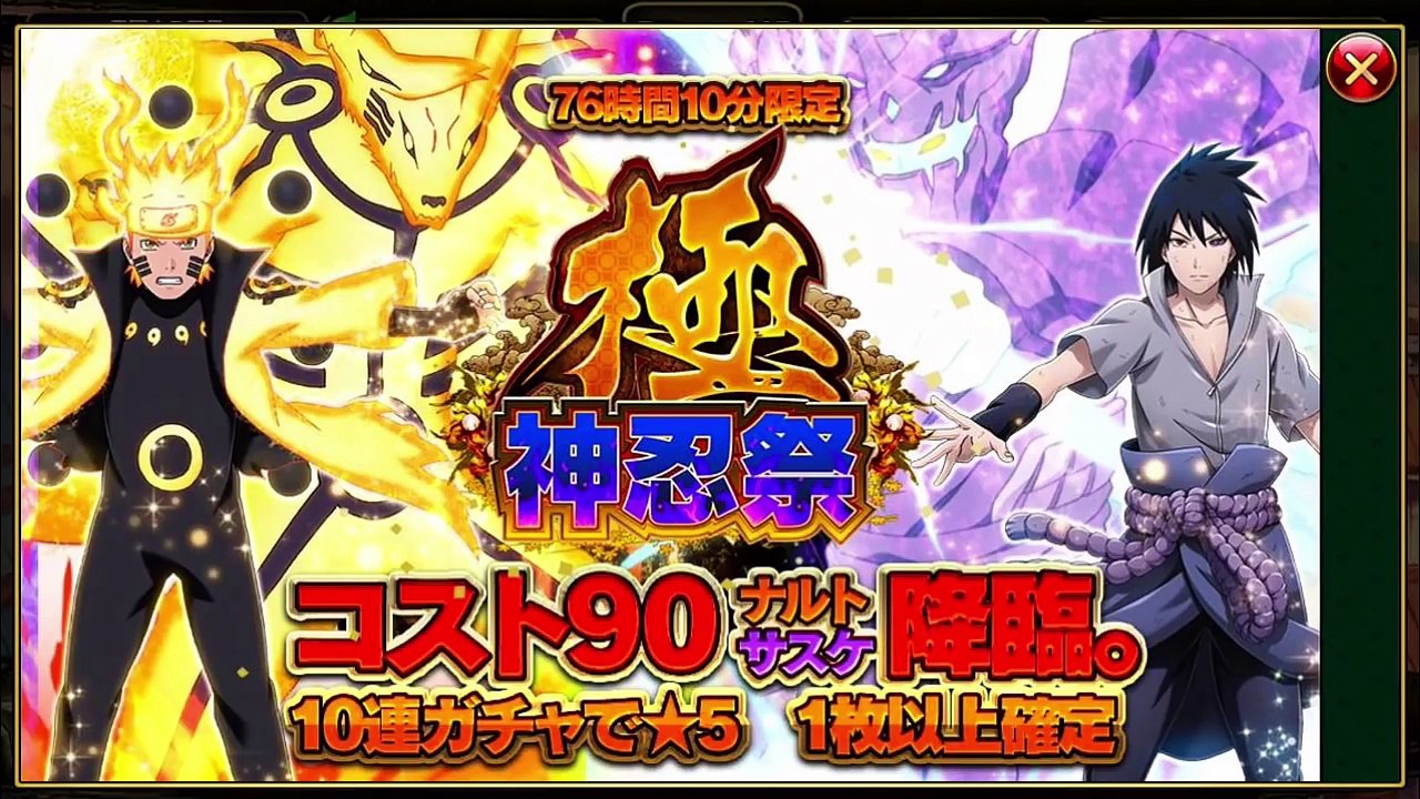 【ナルコレ　ガチャ】2周年　神忍祭･極　 限定確定演出4種網羅　パチンコ演出みたい