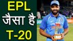 India vs Sri Lanka 1st T20: Rohit Sharma likens T20 format to English Premier League |वनइंडिया हिंदी