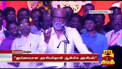 இனிமே தான் பார்க்க போறீங்க ஆன்மீக அரசியல் - நடிகர் ரஜினிகாந்த் | Rajinikanth Thanthi TV