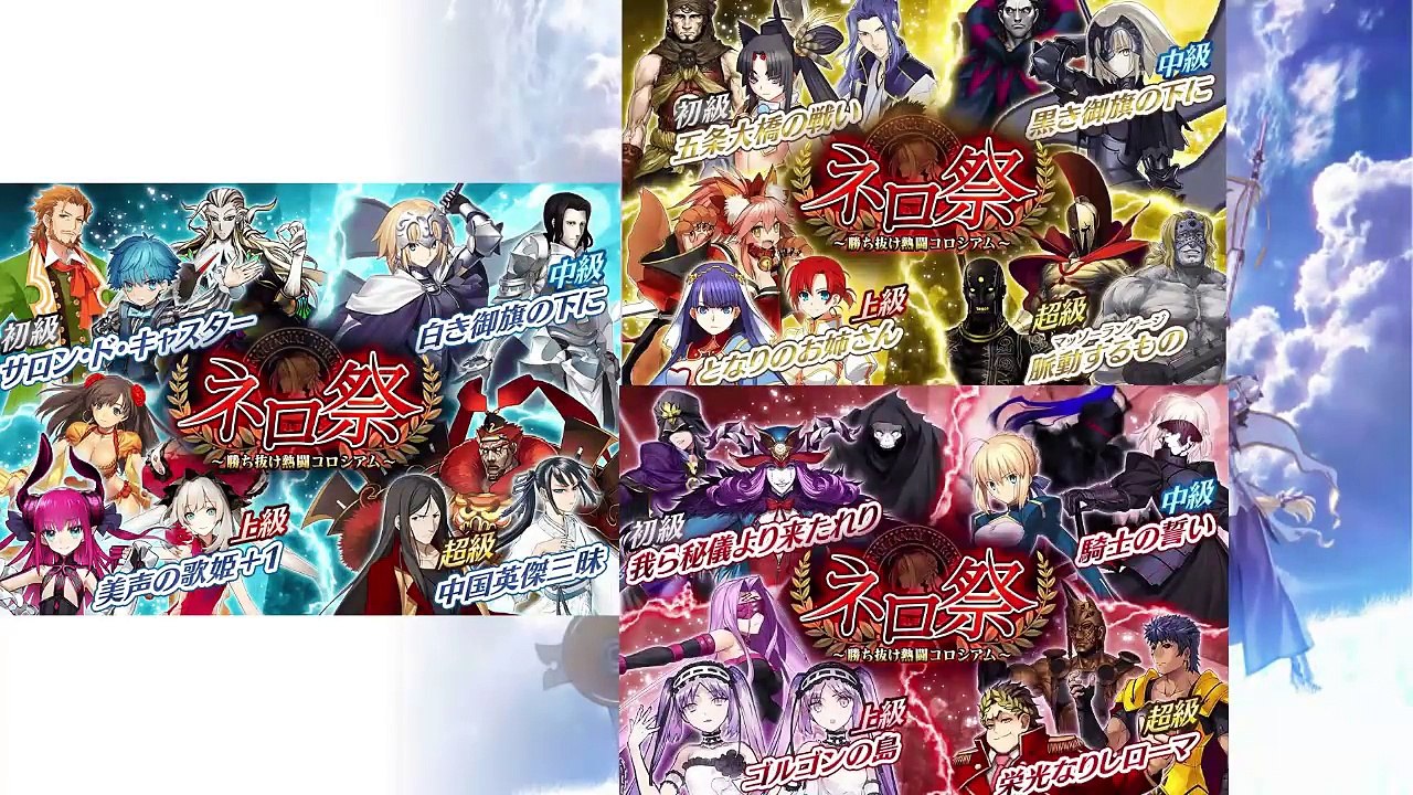 《Fate/Grand Order》FGO繁中版 6分鐘 帶你看完尼祿祭!