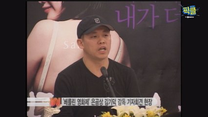 [성추문 김기덕 감독] 과거 베를린 영화제 기자회견 ′무슨 얘기?′