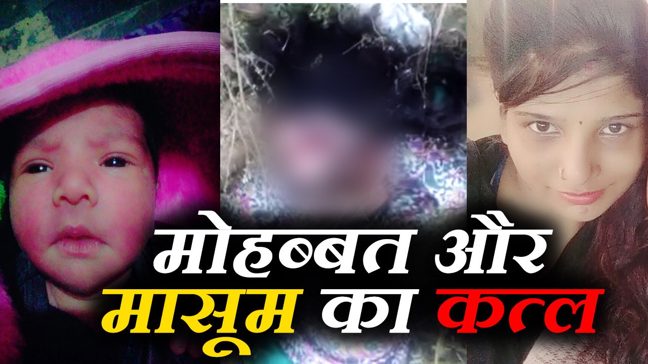इनाम ने प्रीति से प्रेम का किया बेरहम अंत, लव मैरिज के बाद बीवी-बच्चे को मार डाला