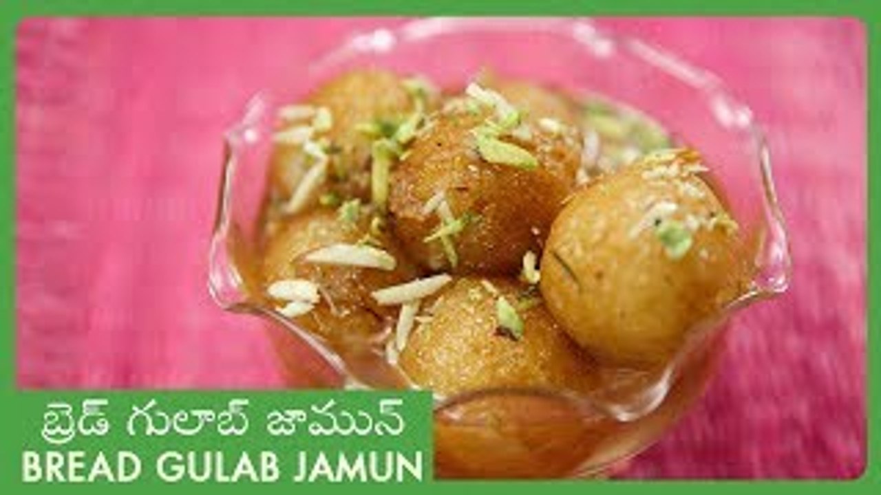 Bread Gulab Jamun Recipe In Telugu | Instant Gulab Jamun | బ్రెడ్ గులాబ్ జామున్ | Sweet Recipes