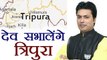 Tripura के Chief Minister होंगे Biplab Deb, Deputy CM बनेंगे Jishnu Dev Varma  । वनइंडिया हिंदी