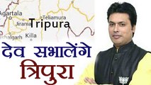 Tripura के Chief Minister होंगे Biplab Deb, Deputy CM बनेंगे Jishnu Dev Varma  । वनइंडिया हिंदी