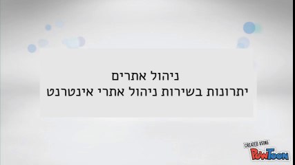 ניהול אתרים - WEmanage