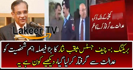 Chief Justice Gave Order to Arrest Important Personality From Court Room