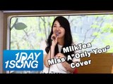 [1DAY1SONG] MilkTea - Only You, 밀크 티 -다른 남자 말고 너(COVER), 상암 MBC 광장 공연
