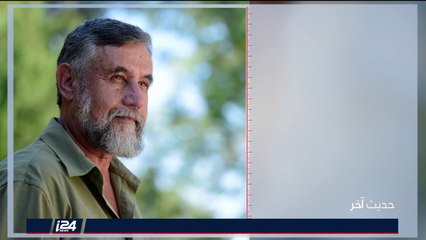 برنامج "حديث آخر" مع "ميشكا بن دافيد" من كبار رجال الموساد