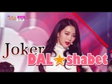 [HOT] DALSHABET - JOKER, 달샤벳 - 조커, Show Music core 20150509