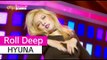 [HOT] HYUNA (feat. Hyojong) - Roll Deep, 현아- 잘 나가서 그래 Show Music core 20150905