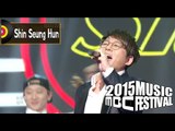 [2015 MBC Music festival] 2015 MBC 가요대제전 Shin Seung-Hun - Like the First Feeling 20151231