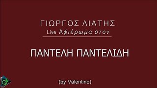 Γιώργος Λιάτης - Αφιέρωμα Στον Παντελή (by Valentino)