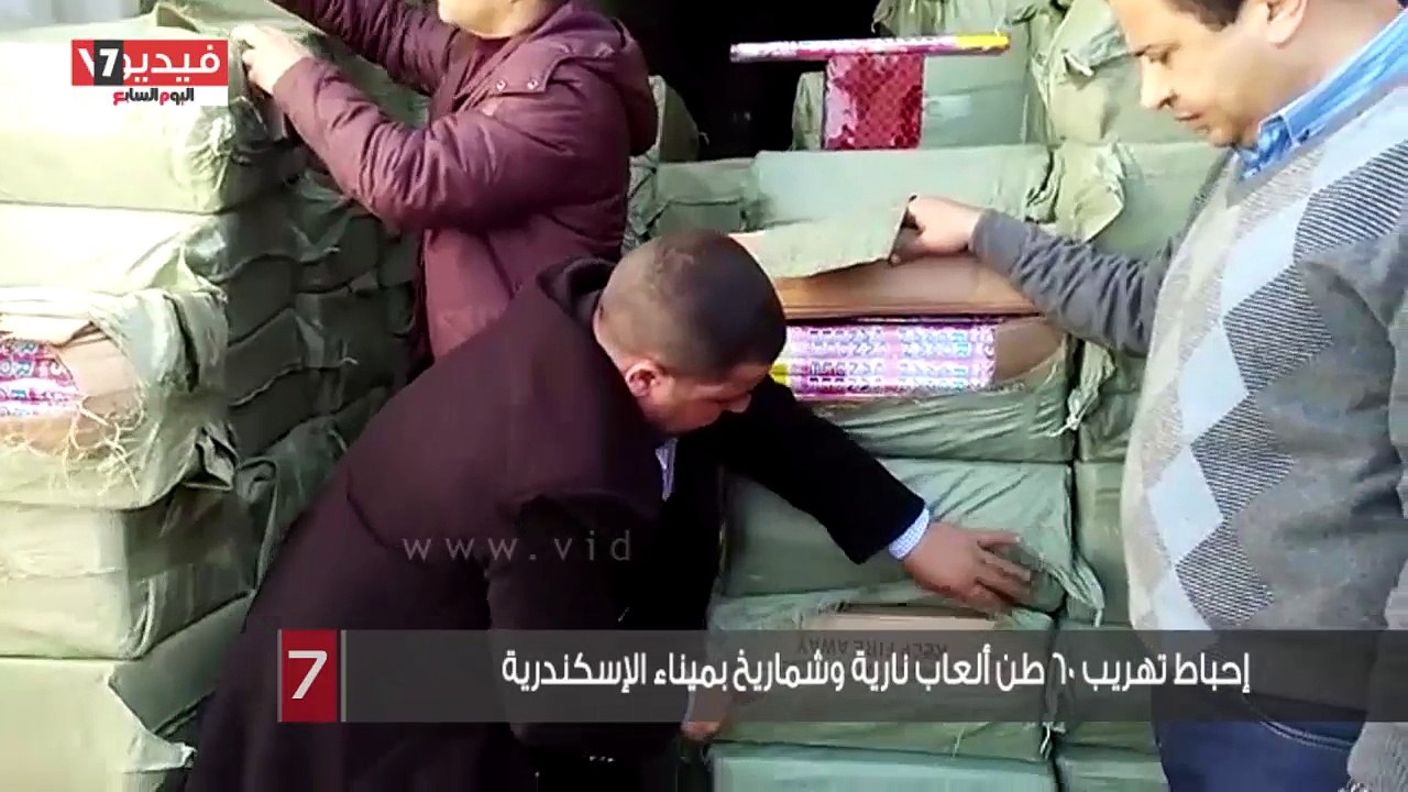 إحباط تهريب 60 طن ألعاب نارية وشماريخ بميناء الإسكندرية