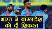 India vs Bangladesh 2nd T20I: India wins the match by 6 wickets,Dhawan slams 55 runs |वनइंडिया हिंदी