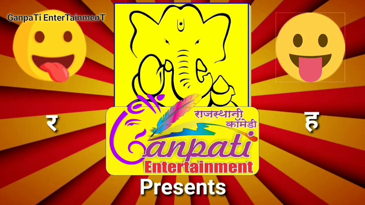 भाई जी थोड़ी क देखो काई | हँसा हँसा कर रुला देगा | राजस्थानी हरियाणवी कॉमेडी | Ganpati Entertainment