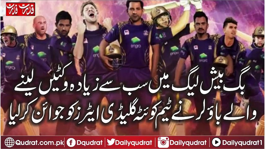 highest wicket Player to Joing Quetta Gladiators
