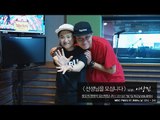 'invite teacher' with Lee Sang-min, '선생님을 모십니다' with 이상민 [정오의 희망곡 김신영입니다] 20160707