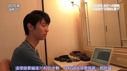 [中字]20180115 羽生結弦 絕對要贏！ 2