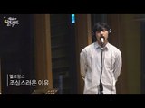 [Moonlight paradise] Melomance - Reason for cautious, 멜로망스 - 조심스러운 이유 [박정아의 달빛낙원] 20160716