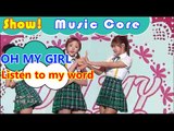 [HOT] OH MY GIRL - Listen to my word, 오마이걸 - 내 얘길 들어봐 Show Music core 20160813