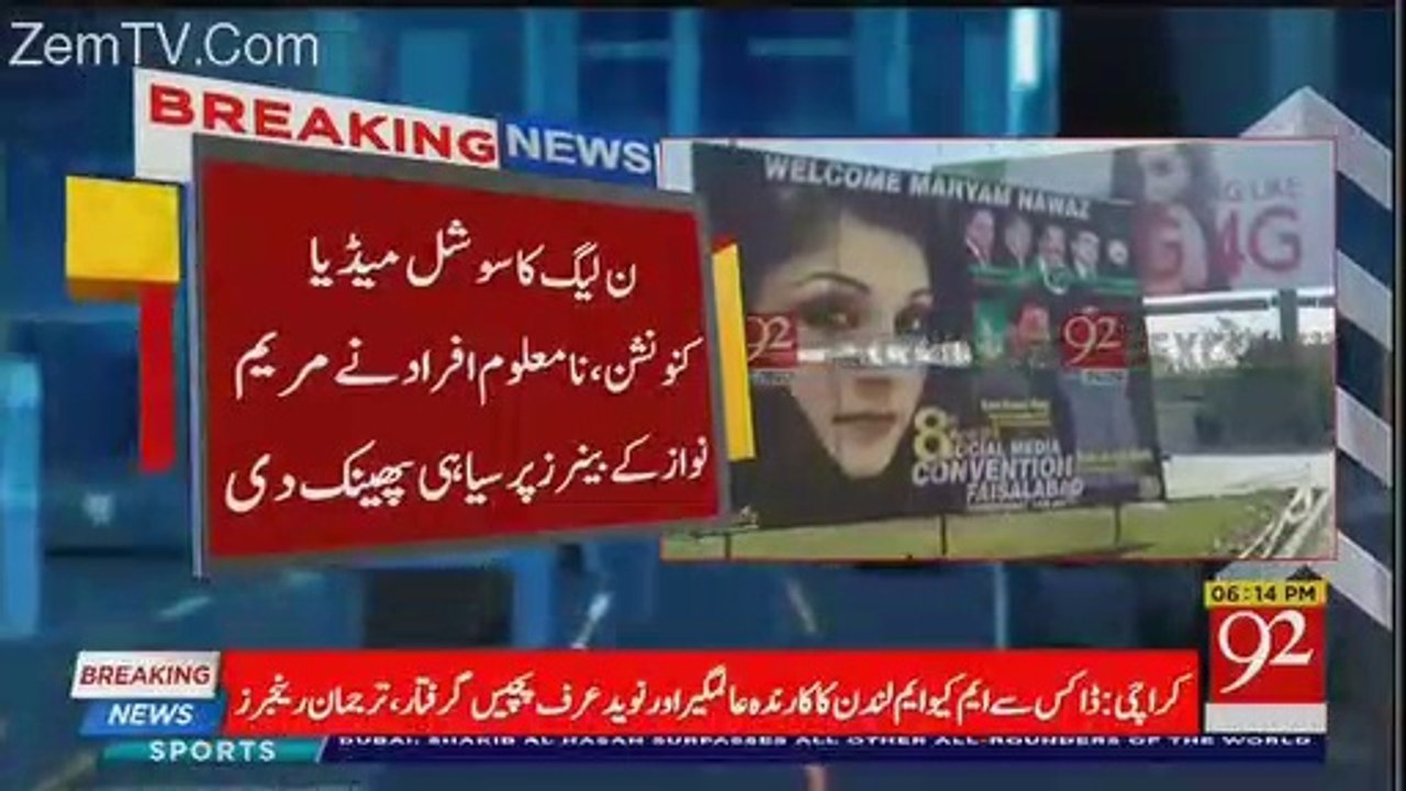 Unknown people spill black paint on Maryam & Nawaz Sharif's banners