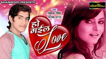 होटवा से चूमे मधुर मिश्रीरिया - Ho Gayil Love - Pankaj Singh - Bhojpuri New Songs 2018 ( 720 X 1280 )