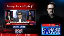 Live with Dr.Shahid Masood | 06-March-2018 | Chairman Senate | Nawaz Sharif | Asif Zardari |