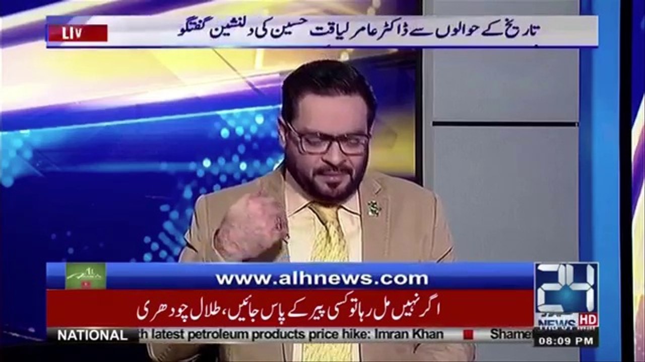 Mere Aziz Hum Watno with Aamir Liaquat | 8th Episode | 1st March 2018