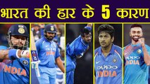 India vs Sri Lanka 1st T20I: 5 reason why India lost the match to Sri Lanka | वनइंडिया हिंदी