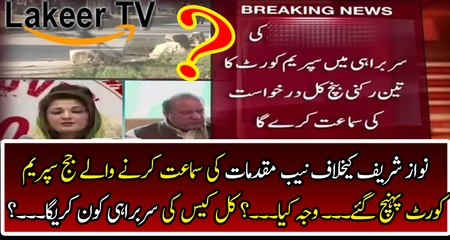 Breaking: Another Bad News for Sharif Family