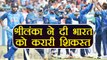 India vs Sri Lanka 1st T20I: Sri Lanka defeats India by 5 wickets, Match highlights | वनइंडिया हिंदी
