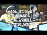 [Moonlight paradise] How about AOA Forced Party song? AOA의 강제 파티 곡은? [박정아의 달빛낙원] 20170104