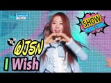 [HOT] WJSN - I Wish, 우주소녀 - 너에게 닿기를 Show Music core 20170204